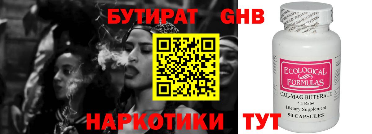 Бутират бутик Вольск