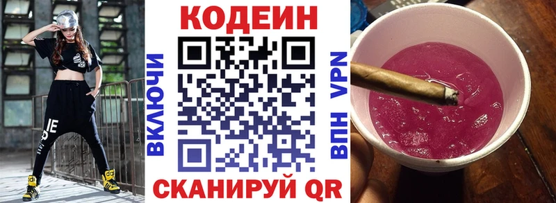Codein Purple Drank  Вольск 