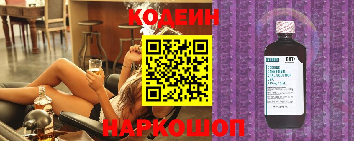 Вольск  Кодеин Purple Drank  Вход с VPN 