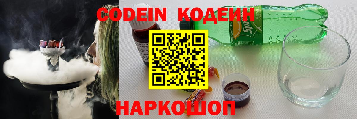 Кодеиновый сироп Lean Purple Drank Вольск
