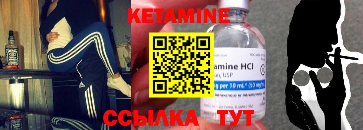 КЕТАМИН ketamine Вольск