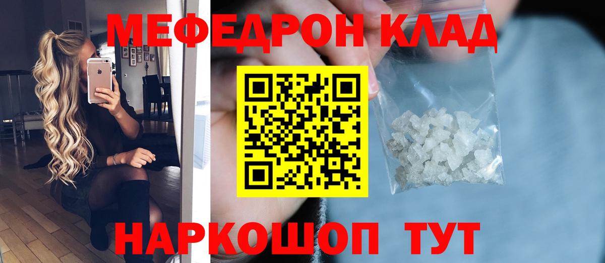 Вольск  Меф  МЯУ-МЯУ VHQ  Меф  МЕФ VHQ  Вход с VPN 