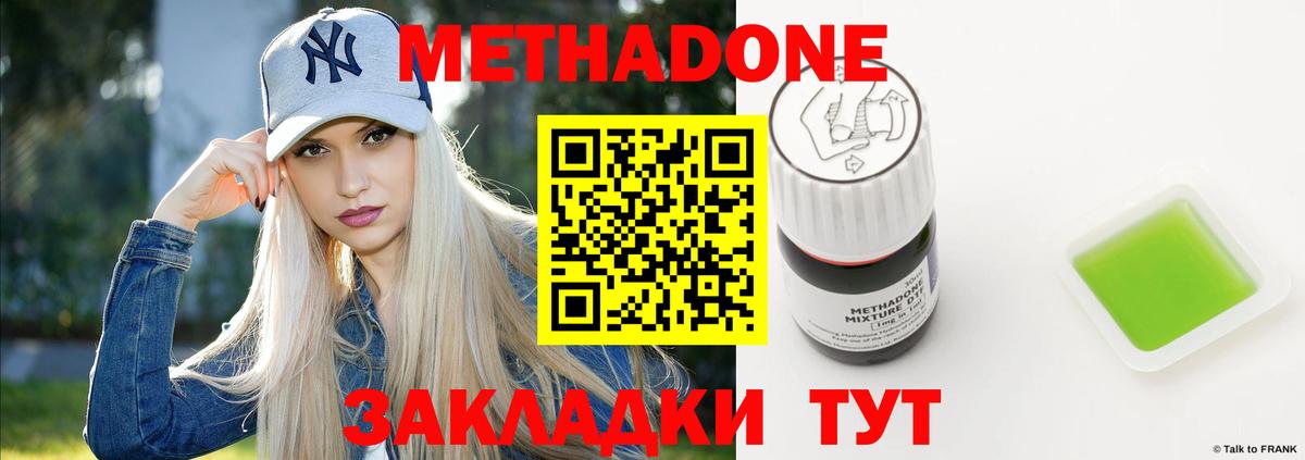 Метадон кристалл  МЕТАДОН мёд  Вольск  Вход с VPN 
