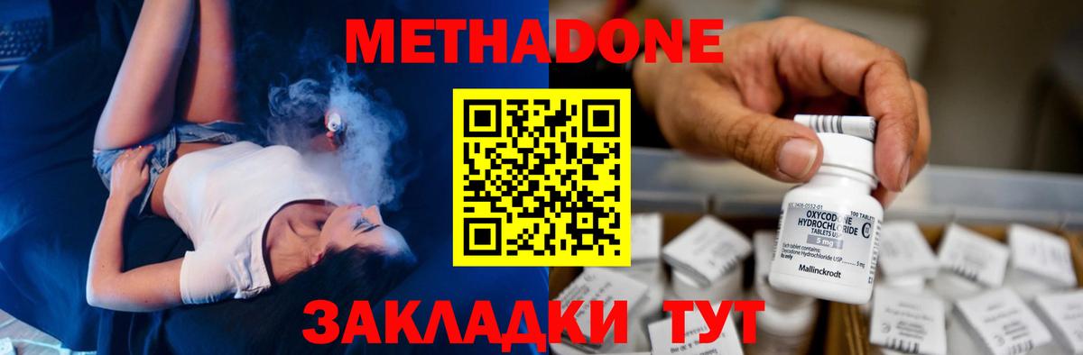 Метадон methadone Вольск