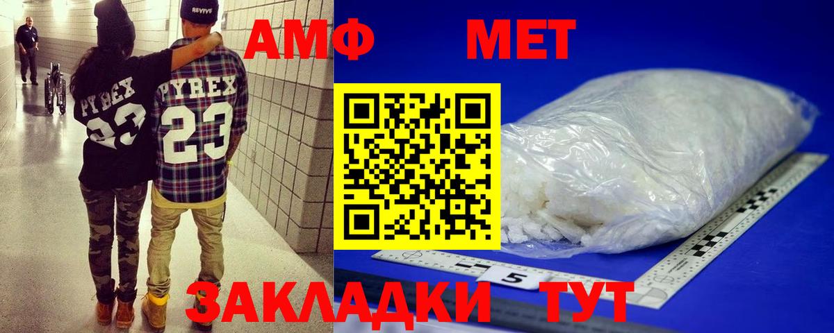 Метамфетамин пудра  Вход с VPN  Вольск 